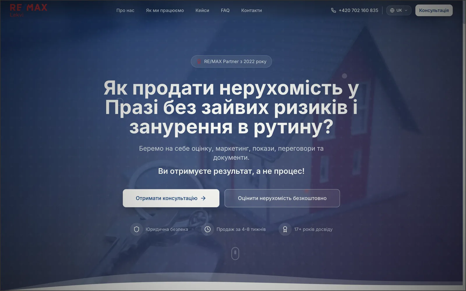 Lekvi RE/MAX — конверсійний лендинг продажу нерухомості